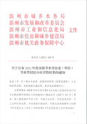 喜報！公司獲評2023年度濱州市節(jié)水型企業(yè)