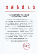 家紡研發(fā)部獲濱州市女職工工作表現(xiàn)突出集體